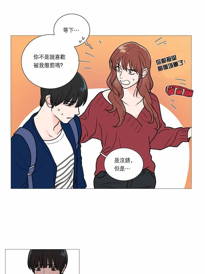 虞美人 第21话 第7页