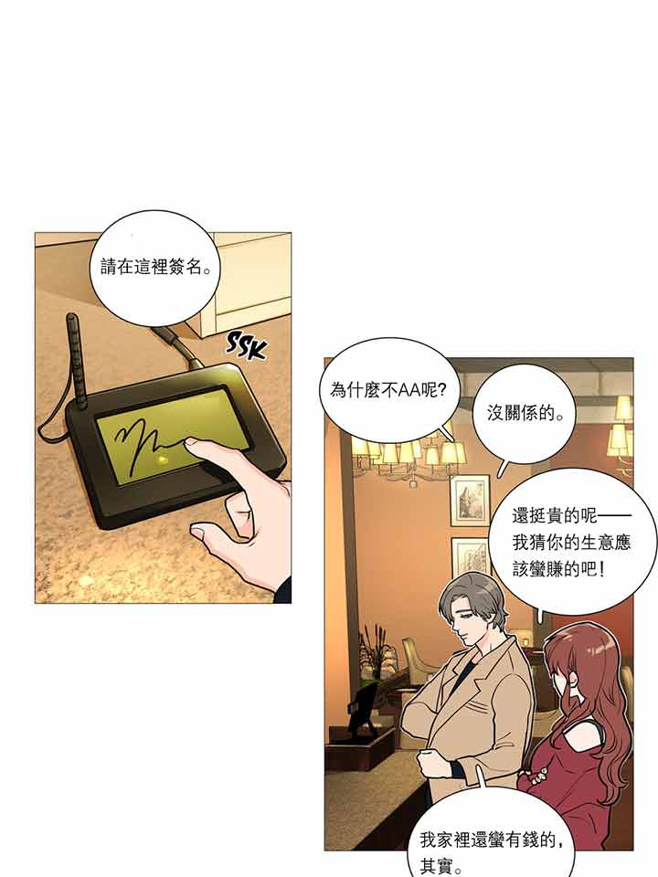虞美人 第21话 第26页