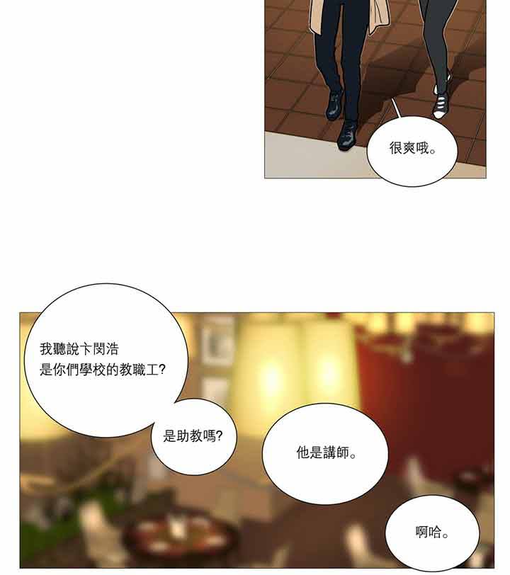 虞美人 第21话 第29页