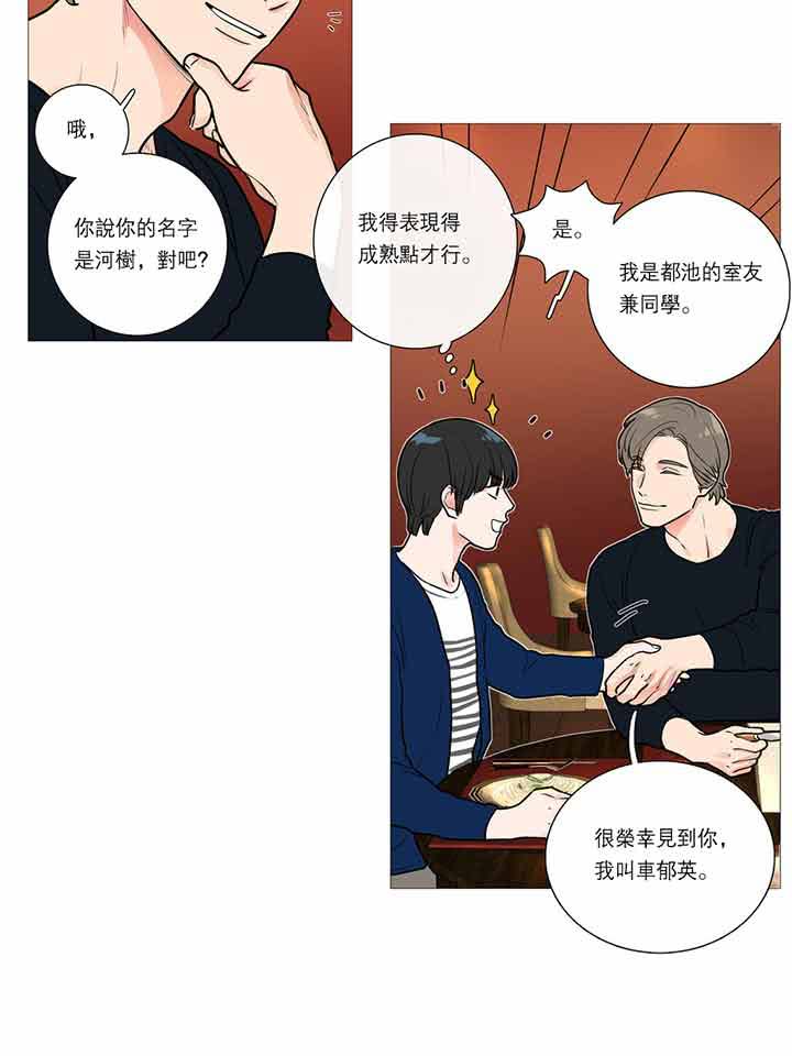 虞美人 第21话 第21页