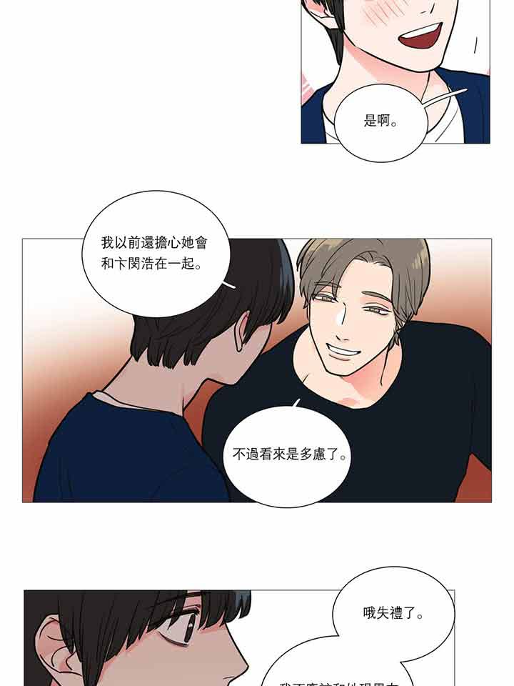 虞美人 第21话 第23页