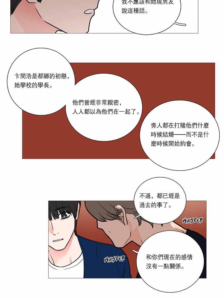 虞美人 第21话 第24页
