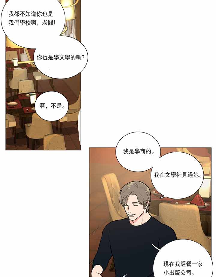 虞美人 第21话 第17页