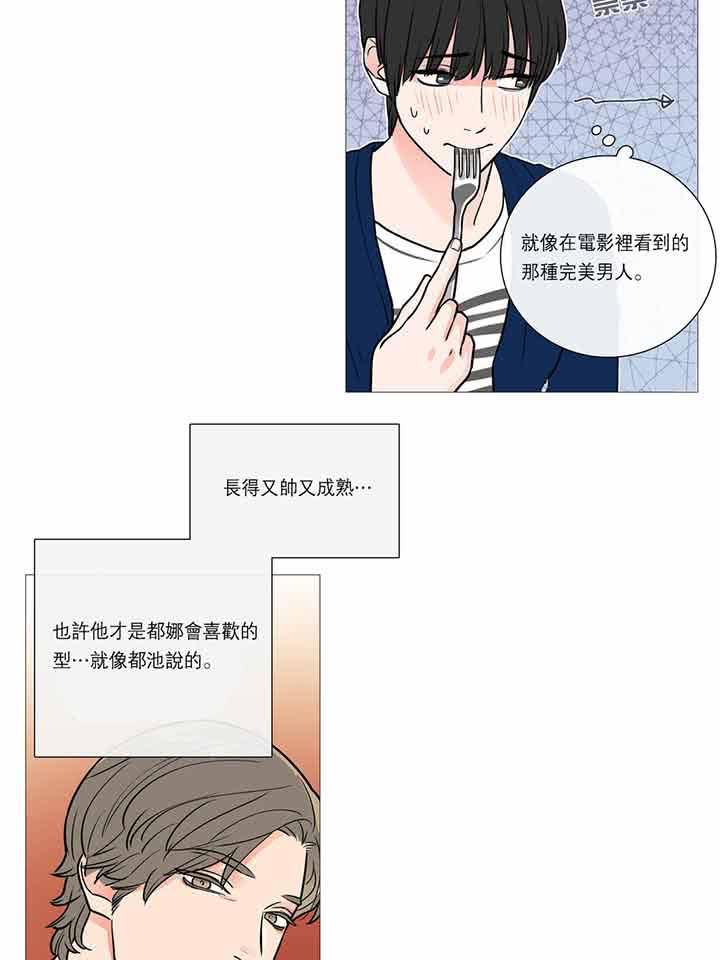 虞美人 第21话 第20页