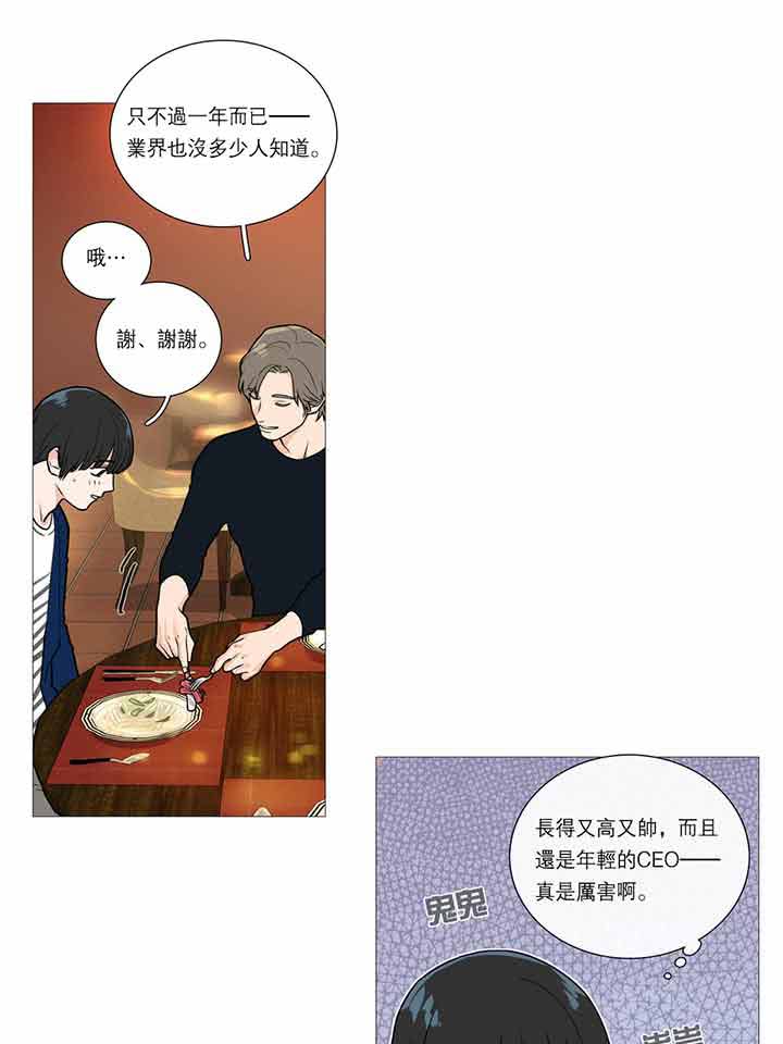 虞美人 第21话 第19页