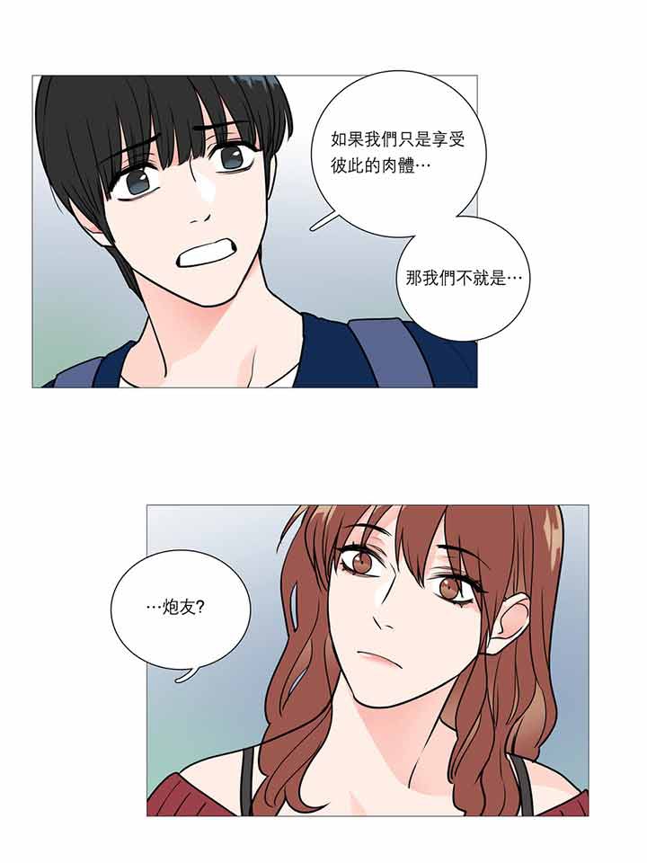 虞美人 第21话 第10页