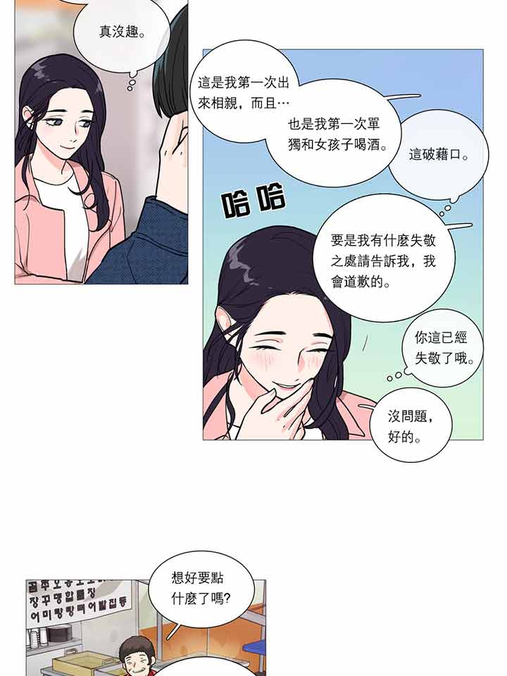 虞美人 第22话 第14页