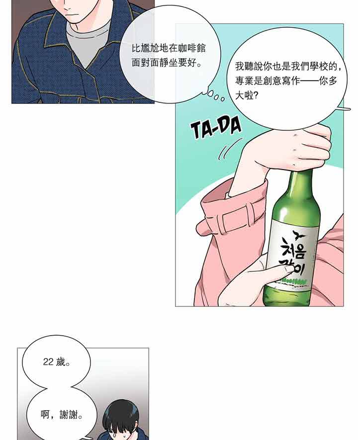 虞美人 第22话 第17页