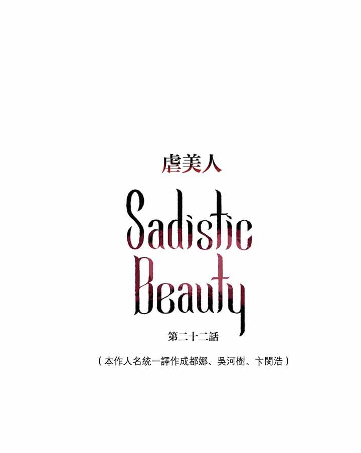 虞美人 第22话 第4页