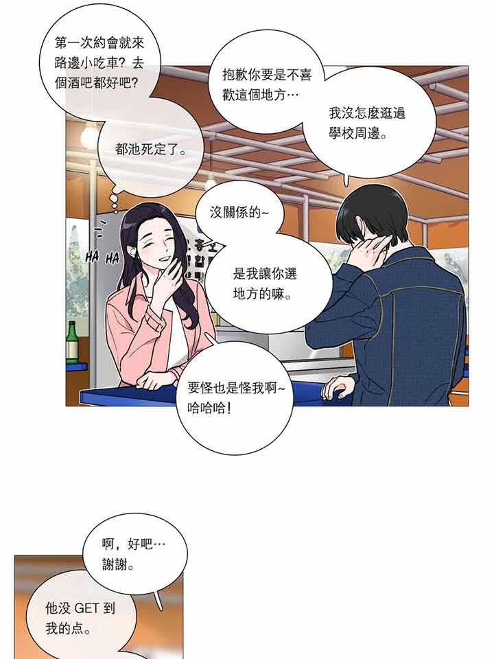 虞美人 第22话 第13页