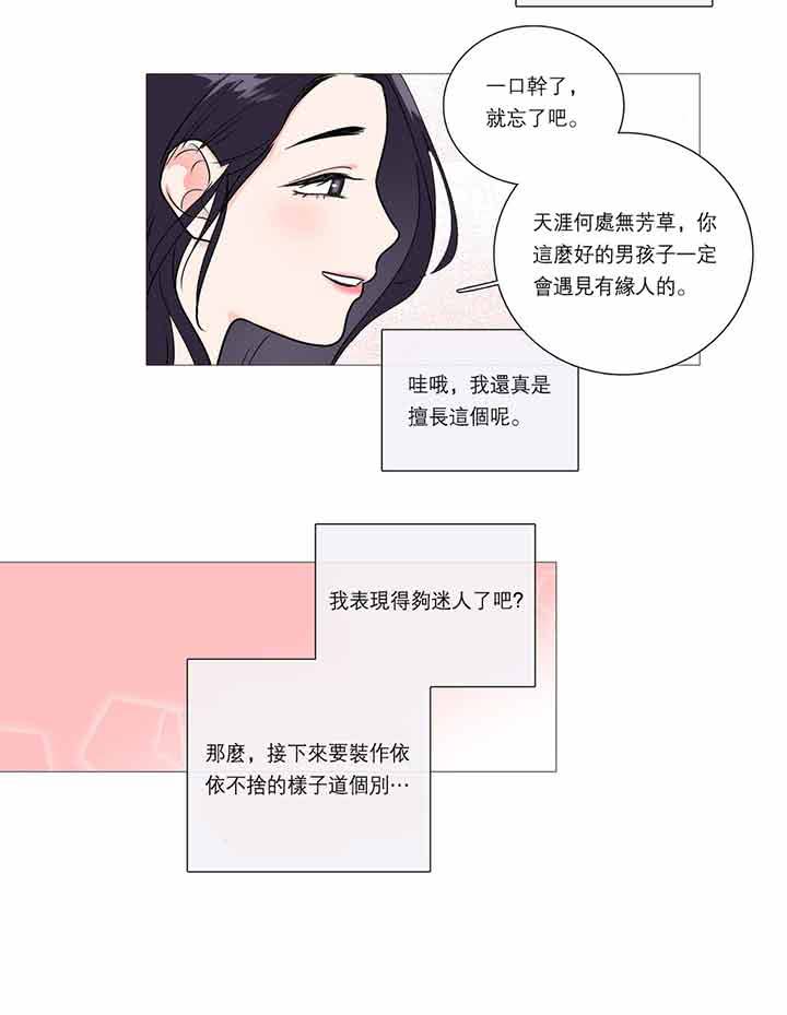 虞美人 第22话 第24页
