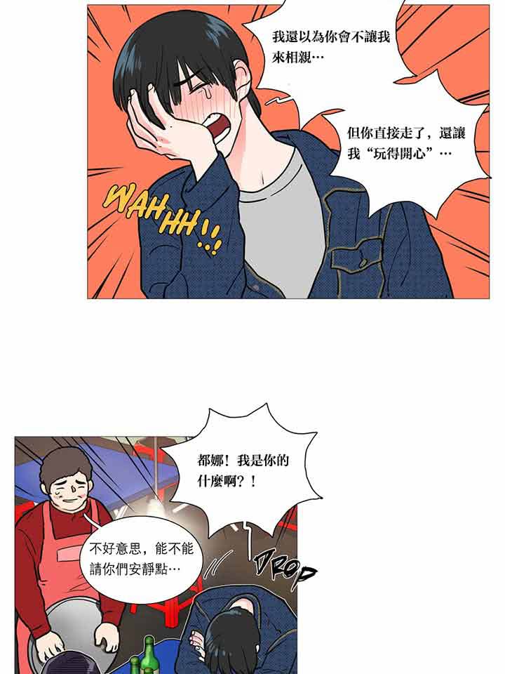 虞美人 第22话 第26页