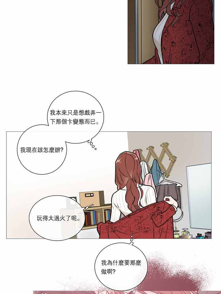 虞美人 第20话 第5页
