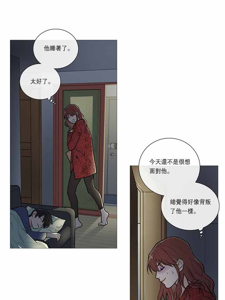 虞美人 第20话 第4页
