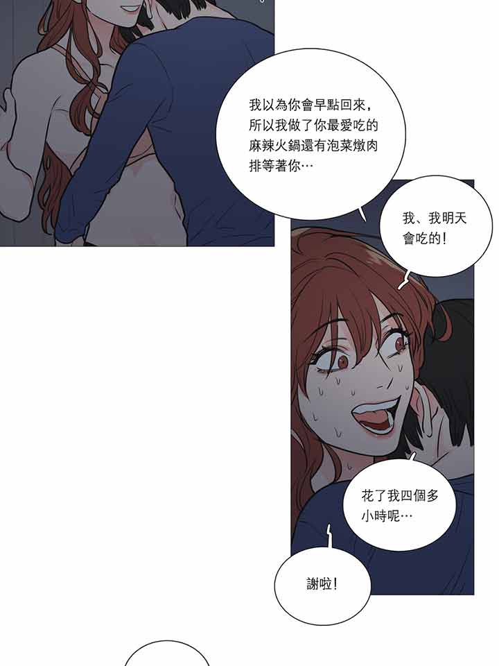 虞美人 第20话 第11页