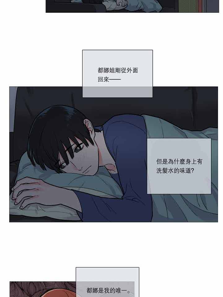 虞美人 第20话 第14页