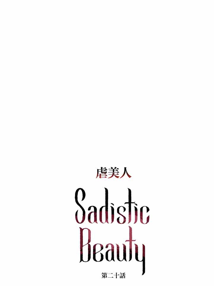 虞美人 第20话 第1页