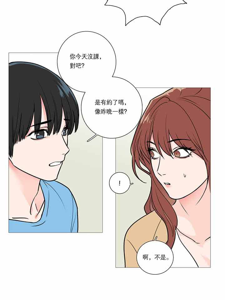 虞美人 第20话 第21页