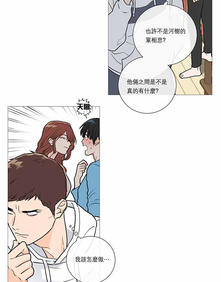 虞美人 第20话 第23页
