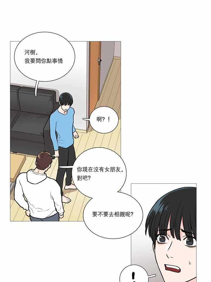 虞美人 第20话 第25页