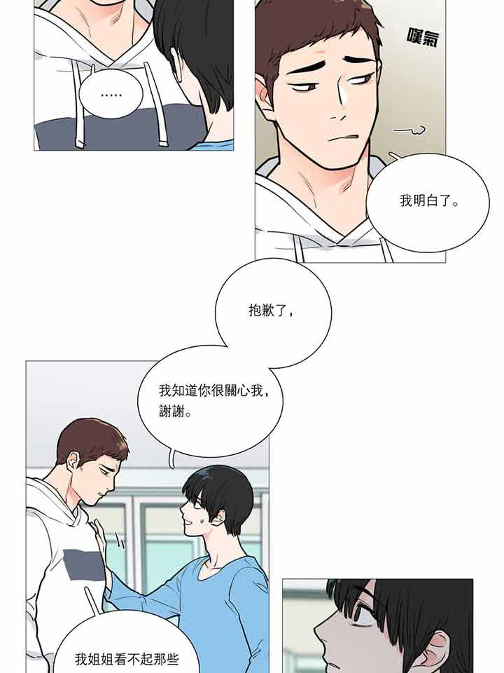 虞美人 第20话 第32页