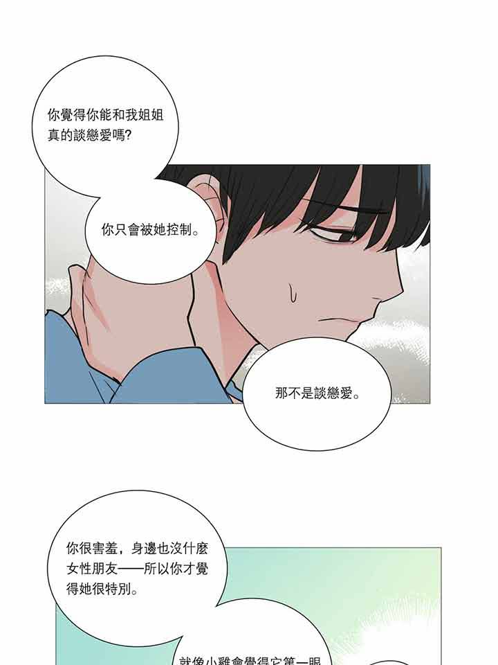虞美人 第20话 第28页