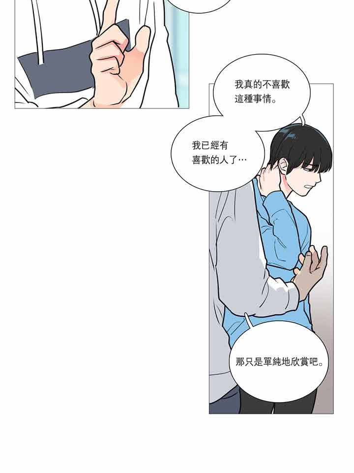 虞美人 第20话 第27页