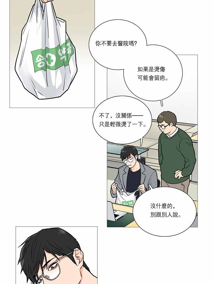 虞美人 第20话 第38页