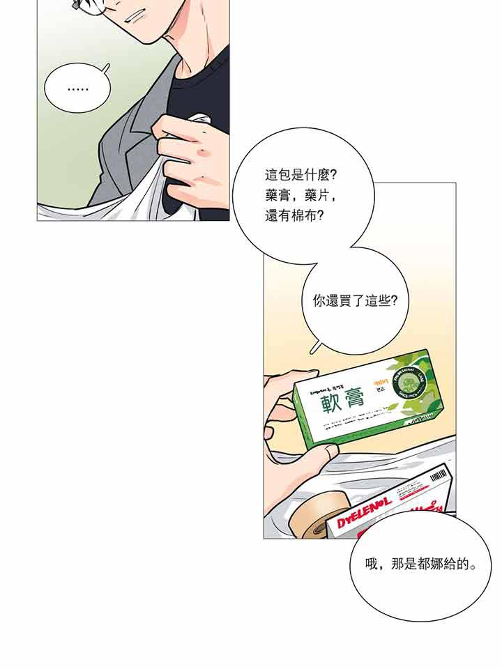 虞美人 第20话 第39页