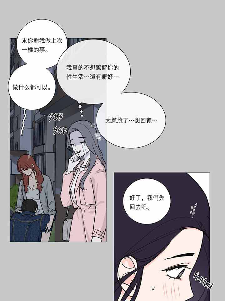 虞美人 第23话 第8页
