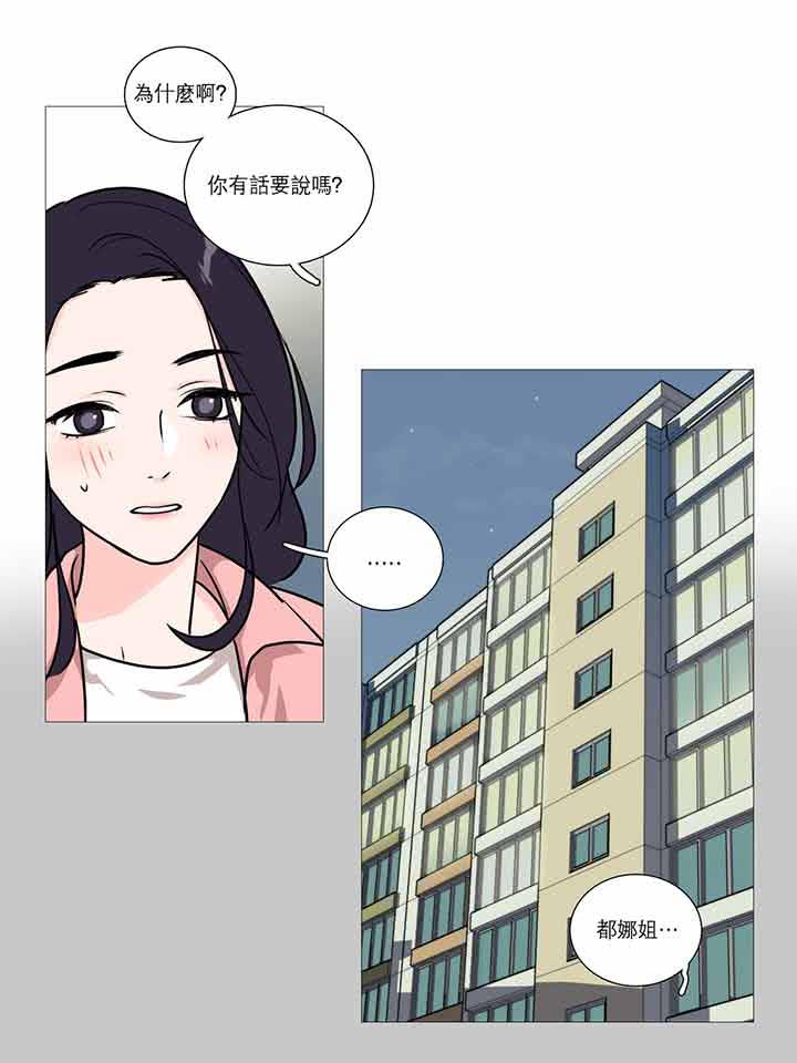 虞美人 第23话 第7页