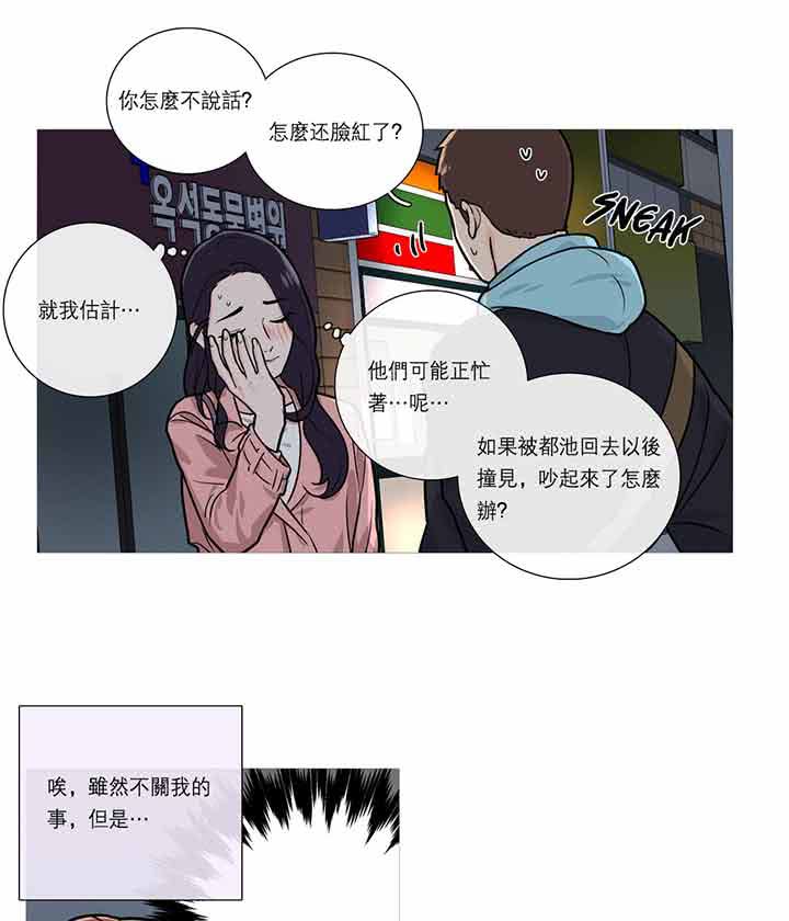 虞美人 第23话 第10页