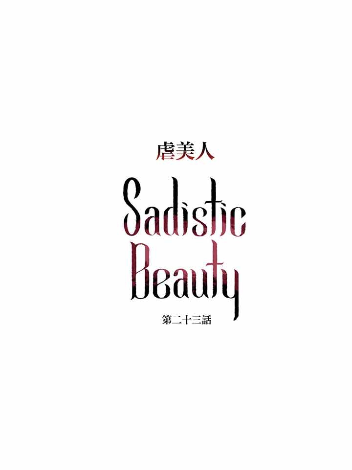 虞美人 第23话 第1页
