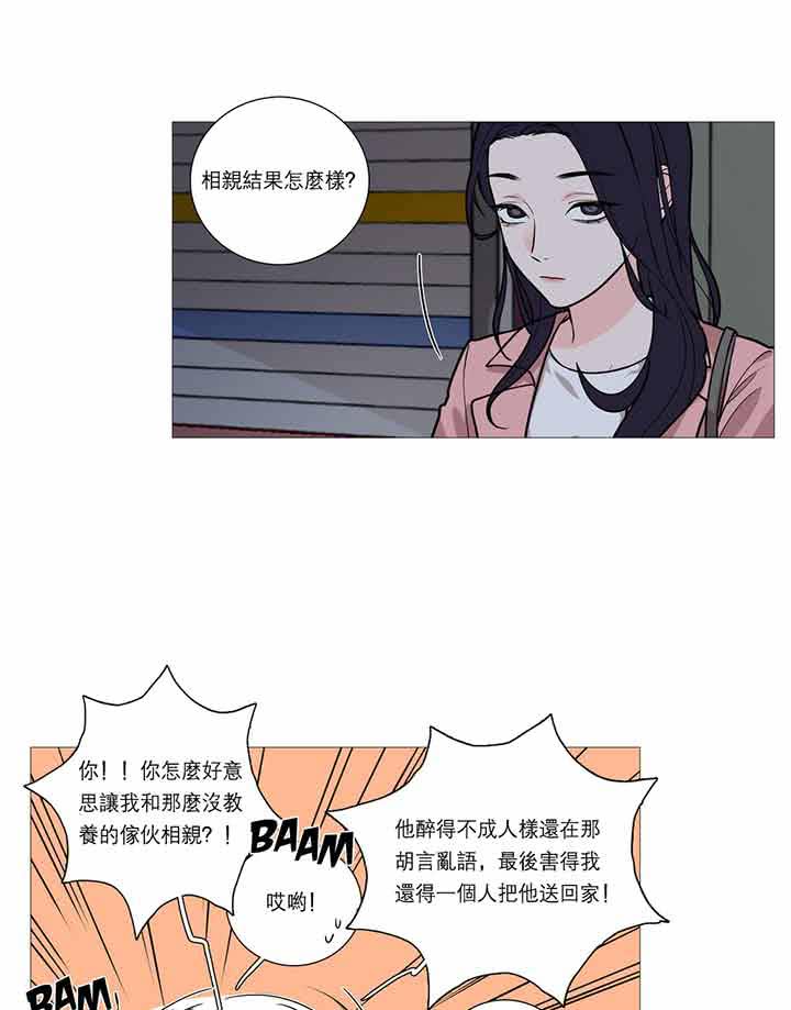 虞美人 第23话 第4页