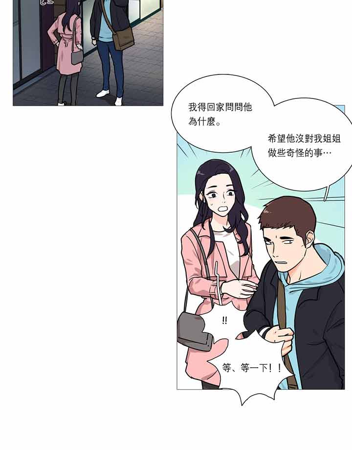 虞美人 第23话 第6页