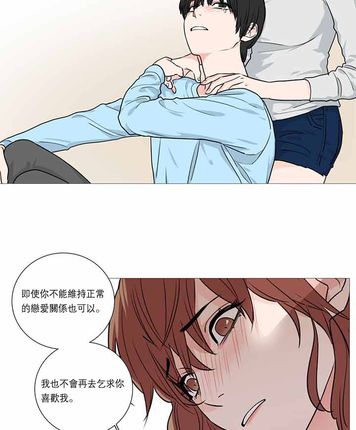 虞美人 第23话 第32页