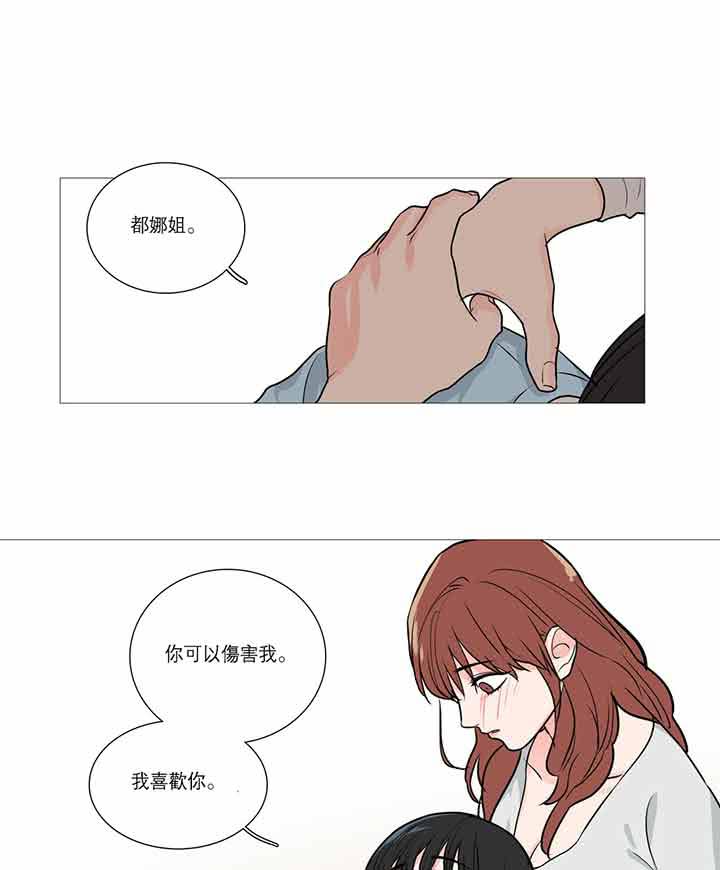 虞美人 第23话 第31页