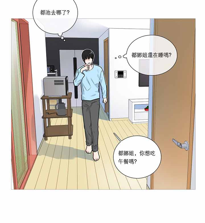 虞美人 第23话 第39页