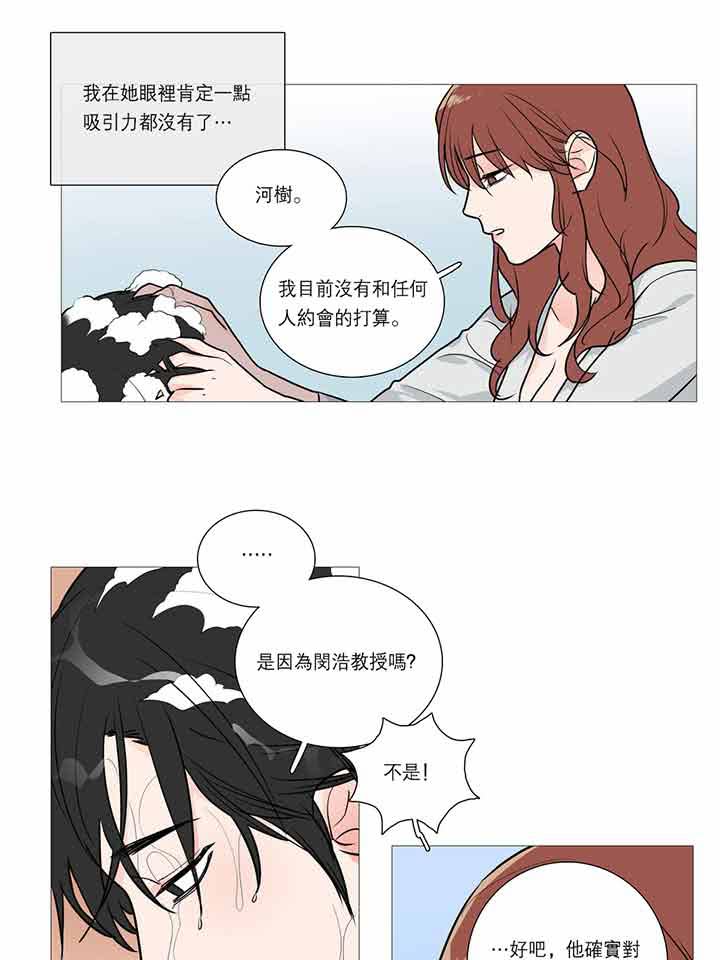 虞美人 第23话 第22页