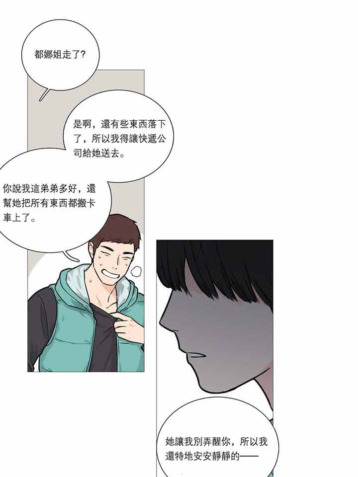 虞美人 第23话 第43页