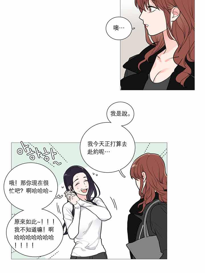 虞美人 第26话 第2页