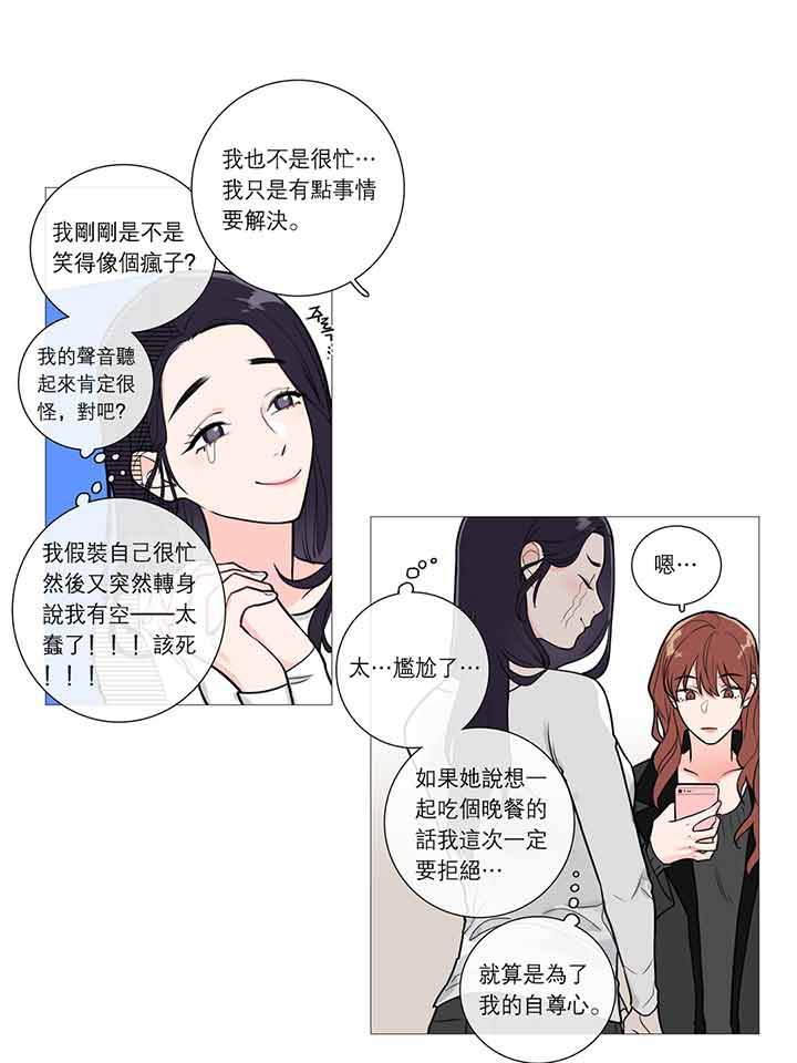 虞美人 第26话 第3页