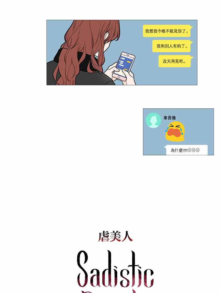 虞美人 第26话 第7页