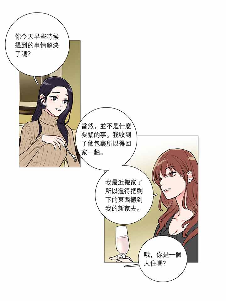 虞美人 第26话 第9页