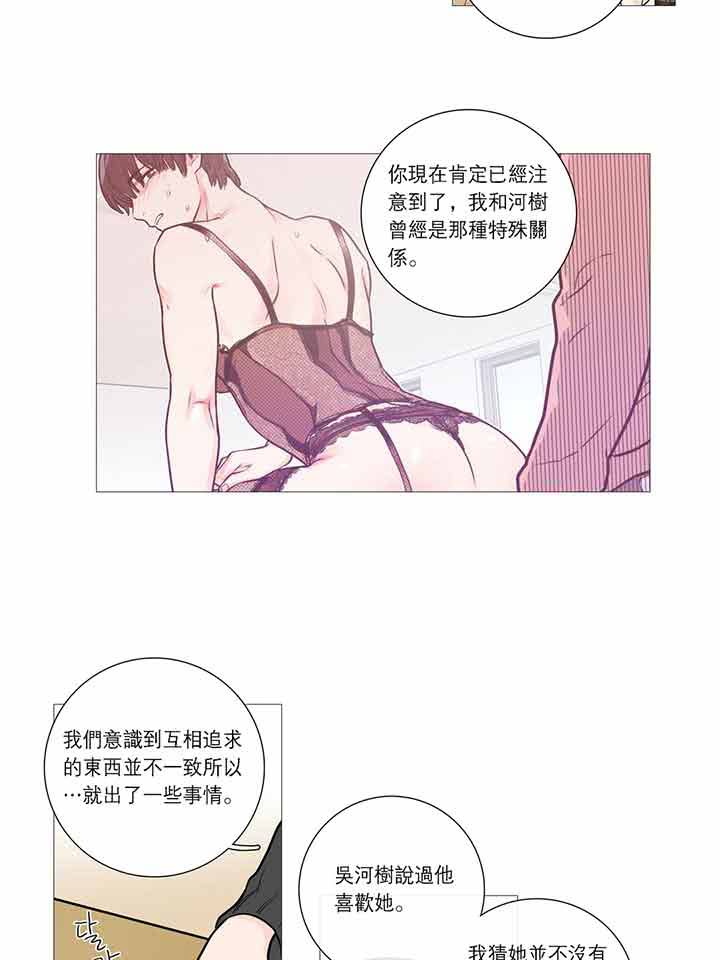 虞美人 第26话 第11页