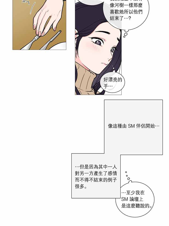 虞美人 第26话 第12页