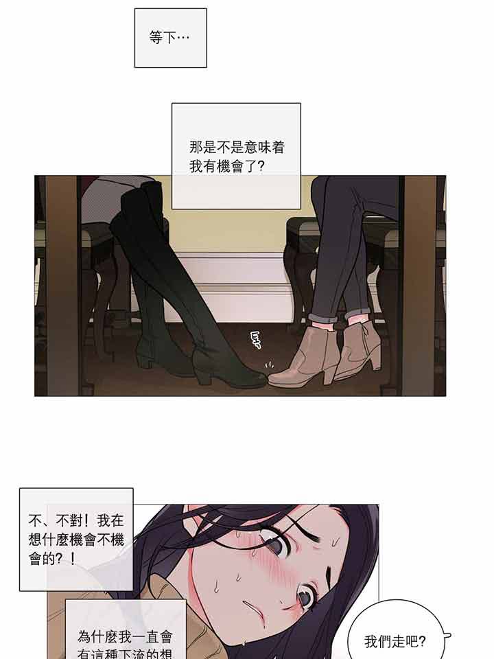 虞美人 第26话 第13页