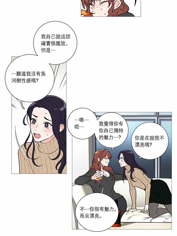 虞美人 第26话 第24页