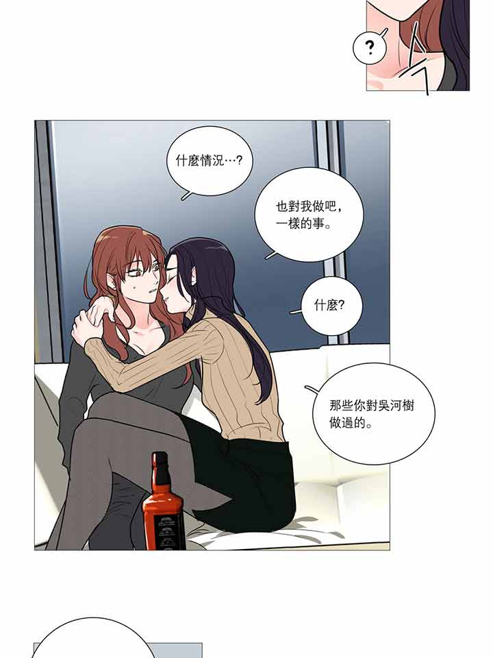 虞美人 第26话 第26页