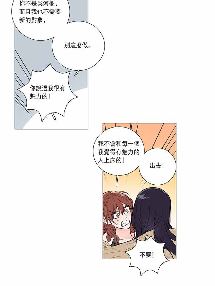虞美人 第26话 第27页